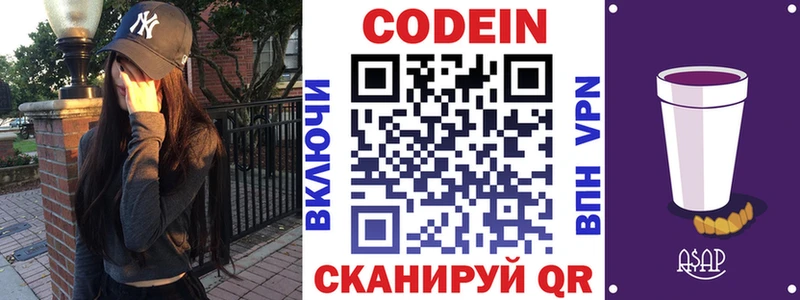Кодеин напиток Lean (лин)  Среднеколымск 